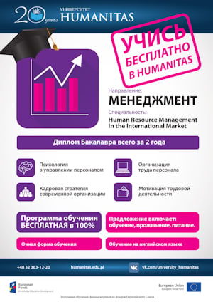 Бесплатное обучение на английском! Бакалавриат за 2 года! Еще остались места
