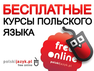 Новое предложение ! Бесплатные курсы польского языка онлайн  